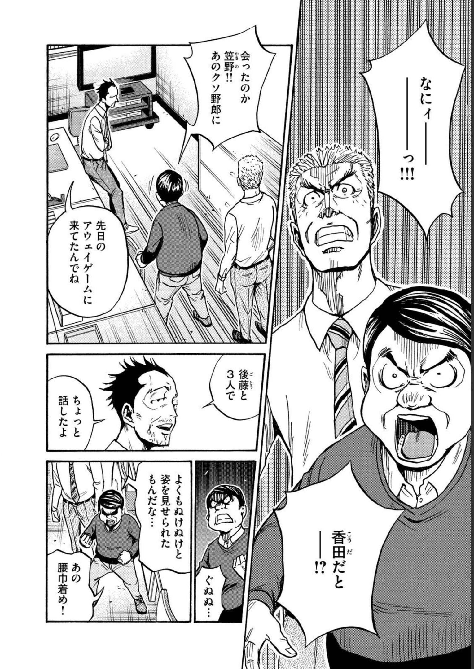 ジャイアントキリング 第596話 - Page 6