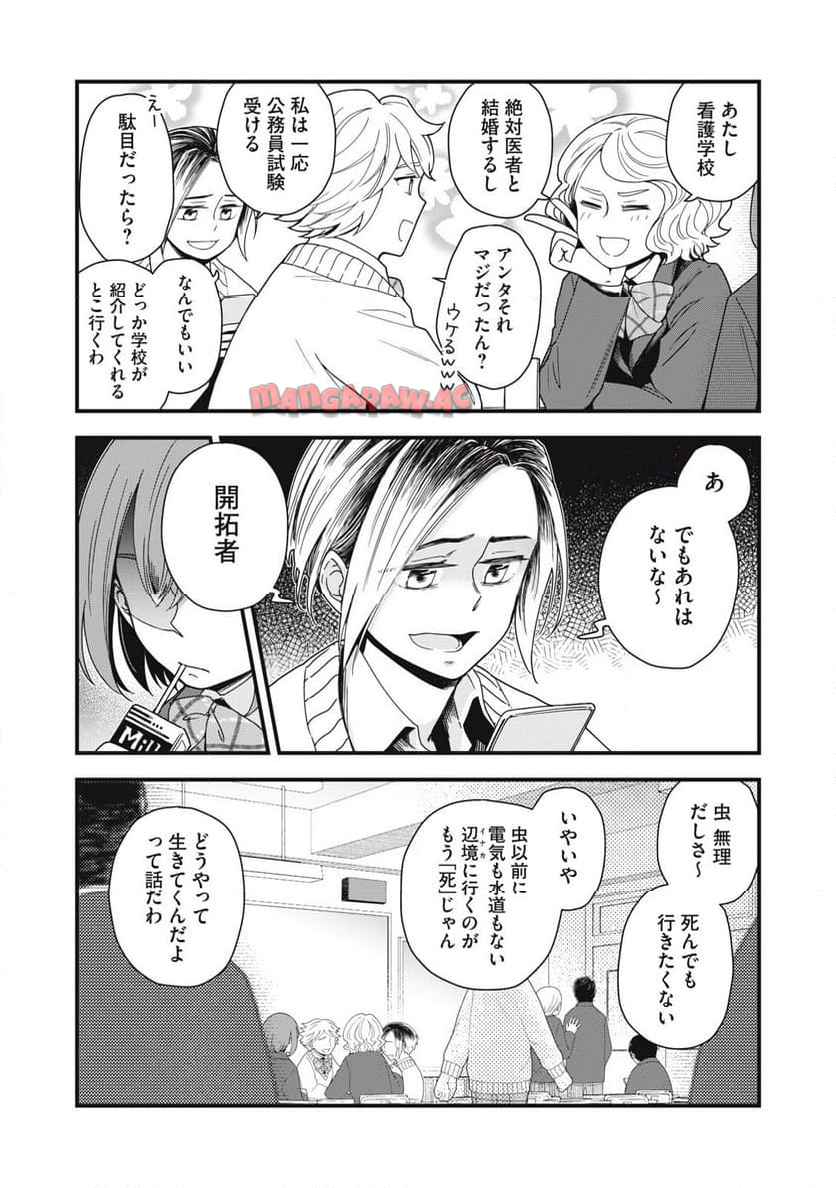 21XX年~墾田永年私財法 第1話 - Page 9