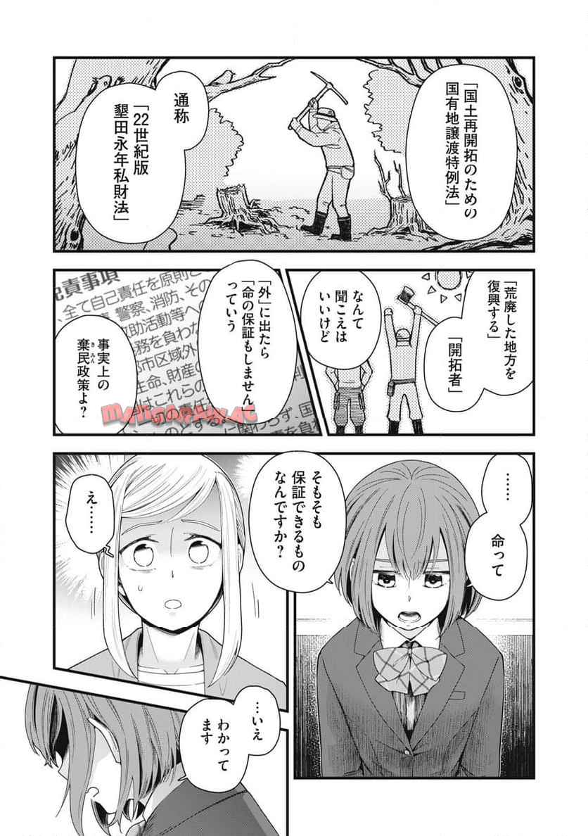21XX年~墾田永年私財法 第1話 - Page 14