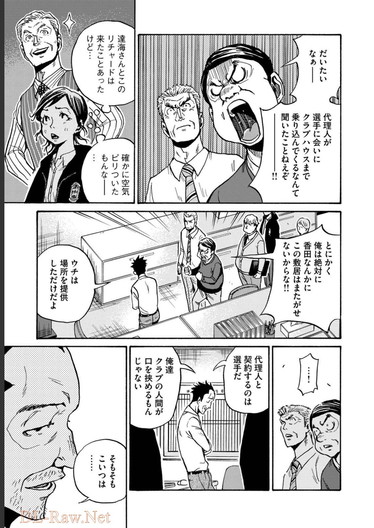 ジャイアントキリング 第596話 - Page 11