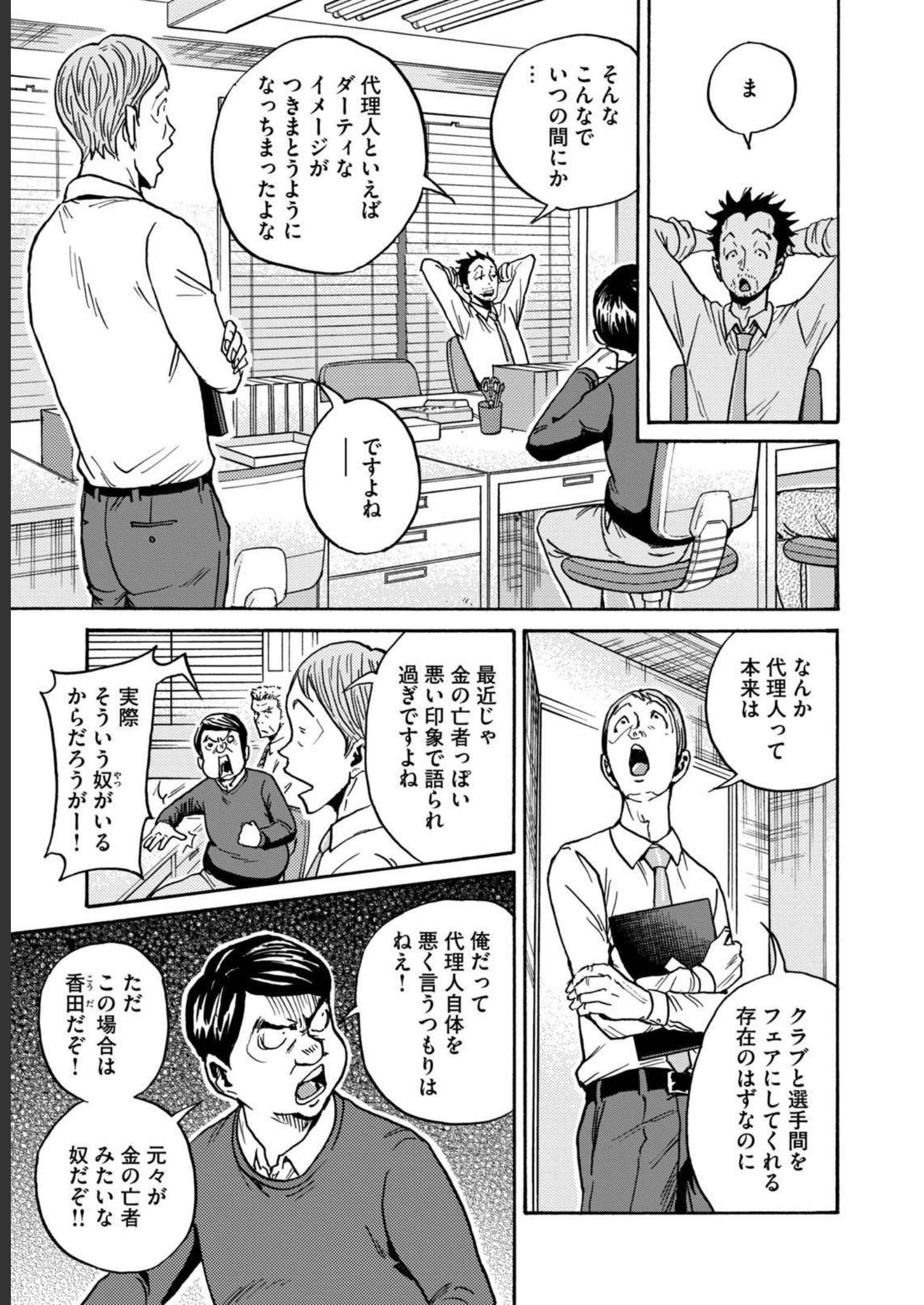 ジャイアントキリング 第597話 - Page 3