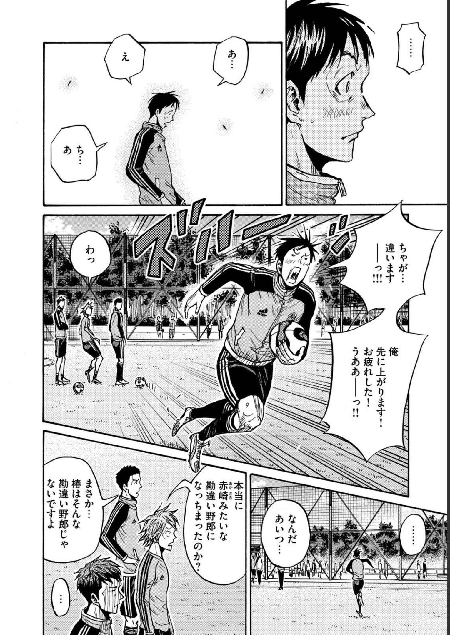 ジャイアントキリング 第596話 - Page 4