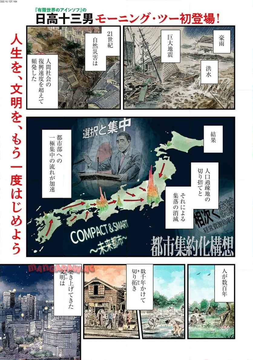 21XX年~墾田永年私財法 第1話 - Page 1