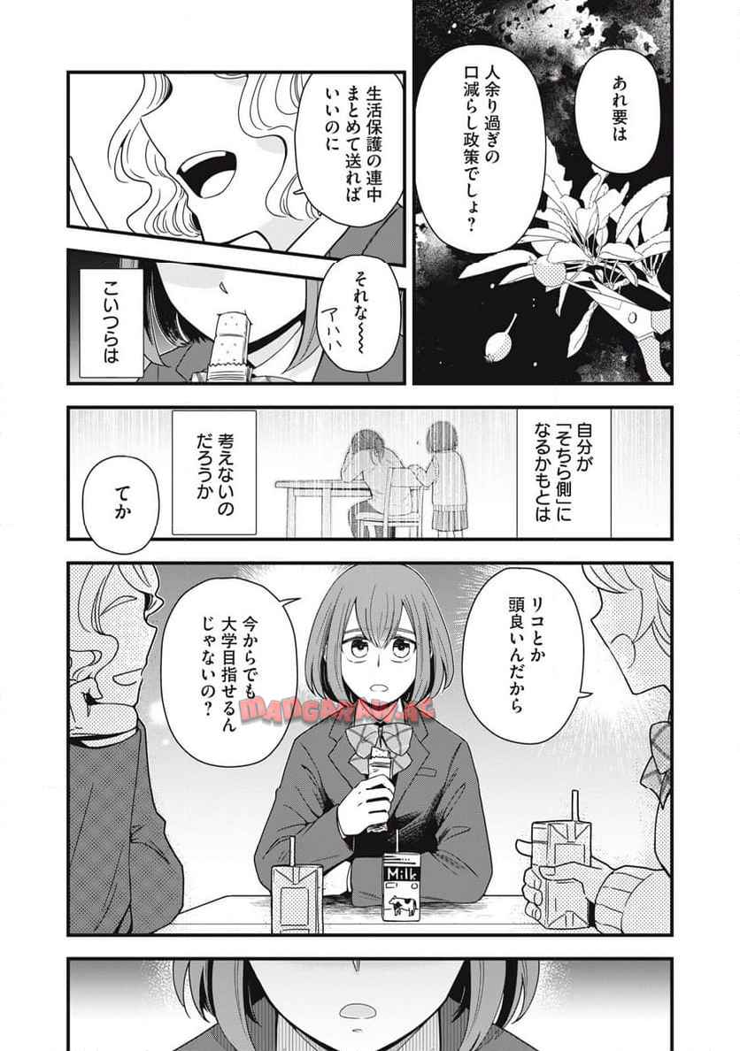 21XX年~墾田永年私財法 第1話 - Page 10