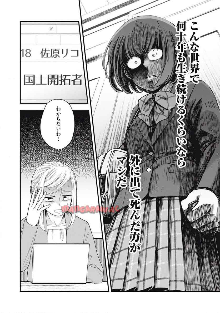 21XX年~墾田永年私財法 第1話 - Page 13