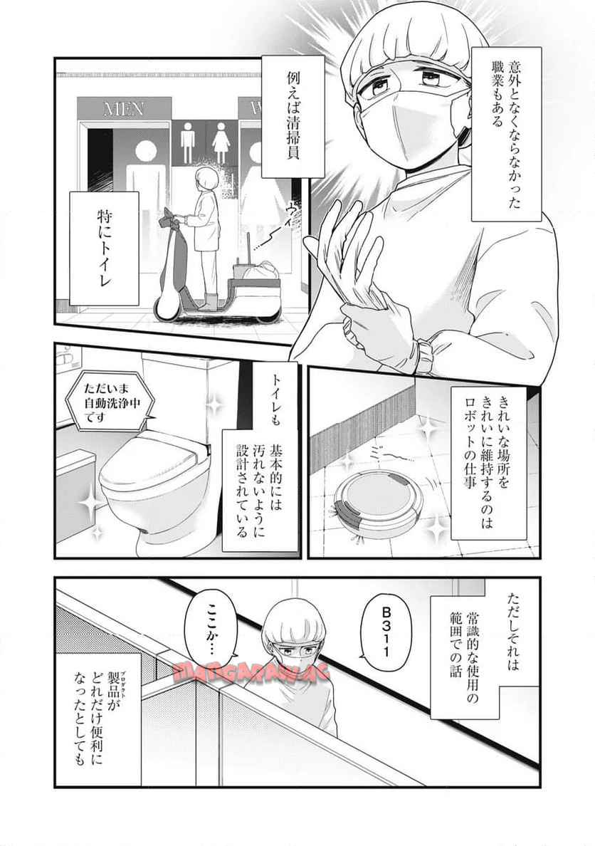 21XX年~墾田永年私財法 第1話 - Page 6