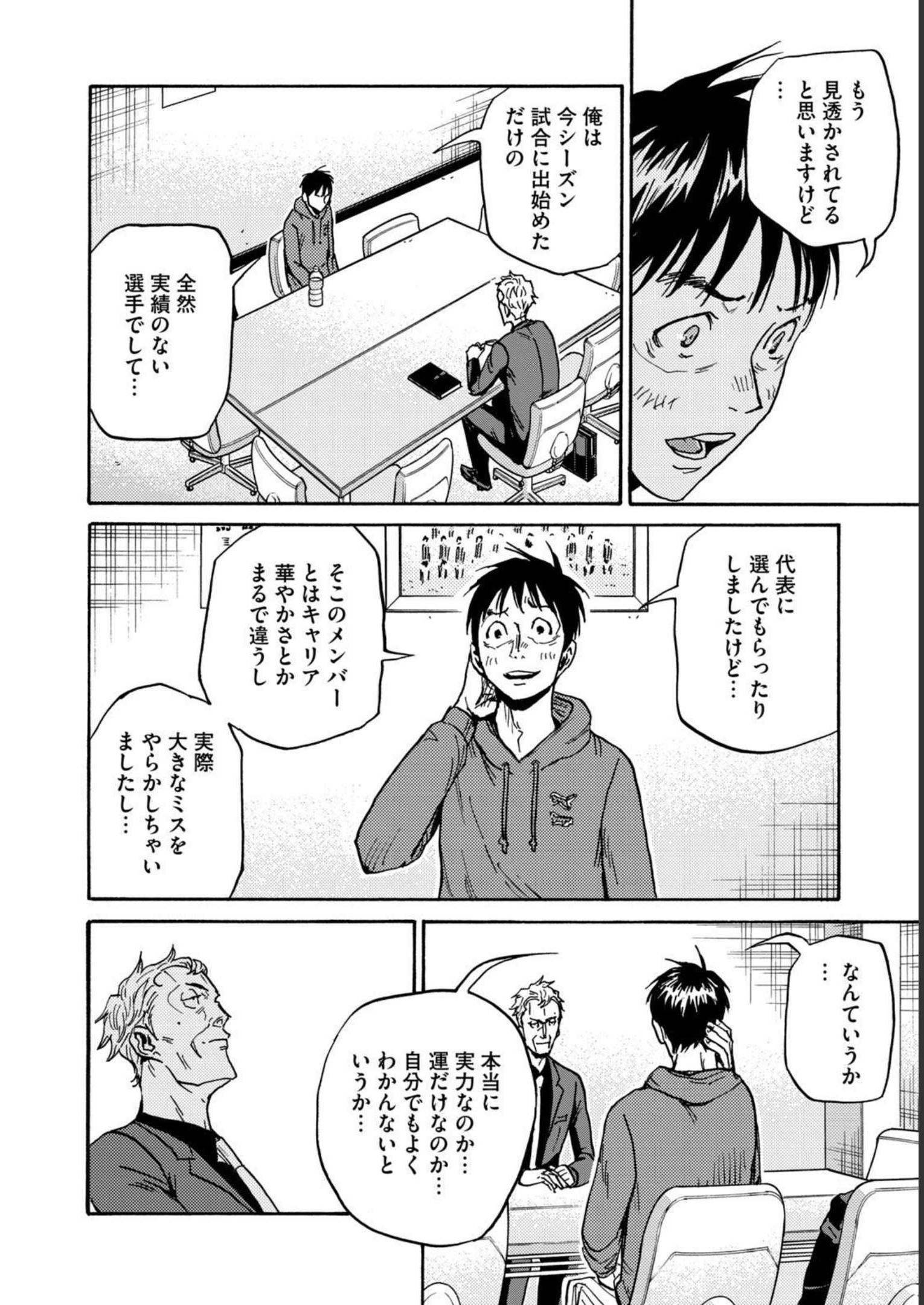 ジャイアントキリング 第597話 - Page 16