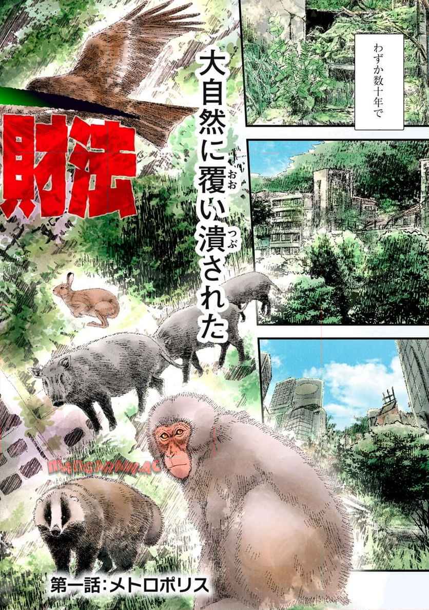 21XX年~墾田永年私財法 第1話 - Page 2