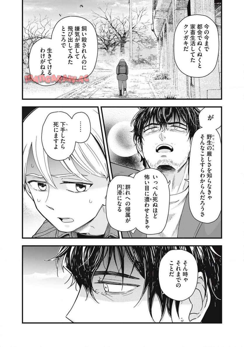 21XX年~墾田永年私財法 第1話 - Page 27