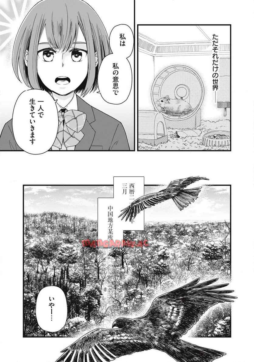 21XX年~墾田永年私財法 第1話 - Page 16