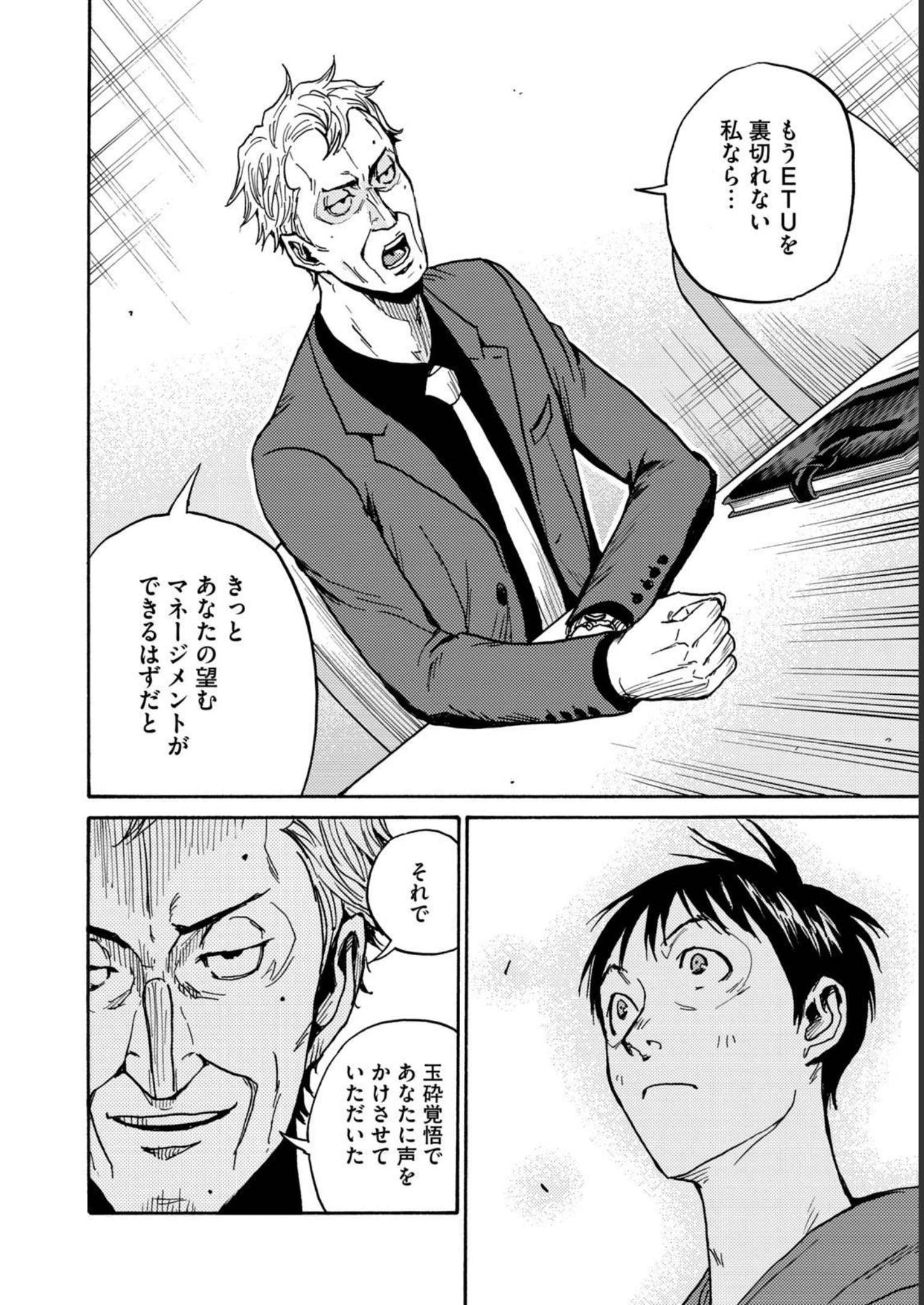 ジャイアントキリング 第597話 - Page 12