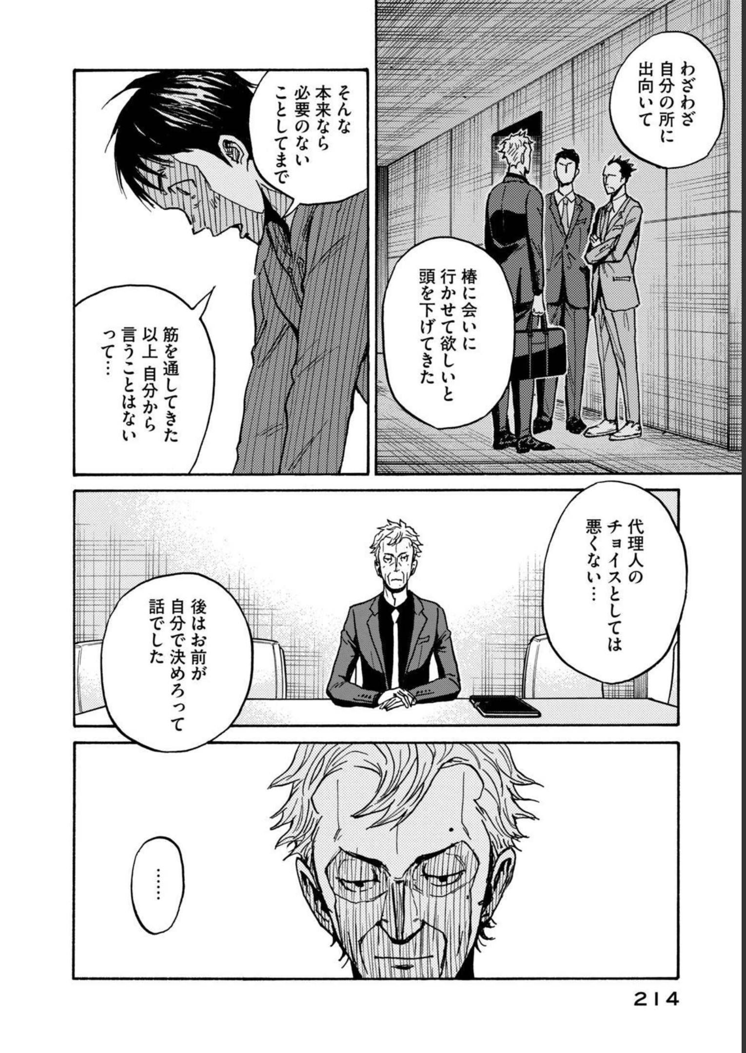 ジャイアントキリング 第597話 - Page 14