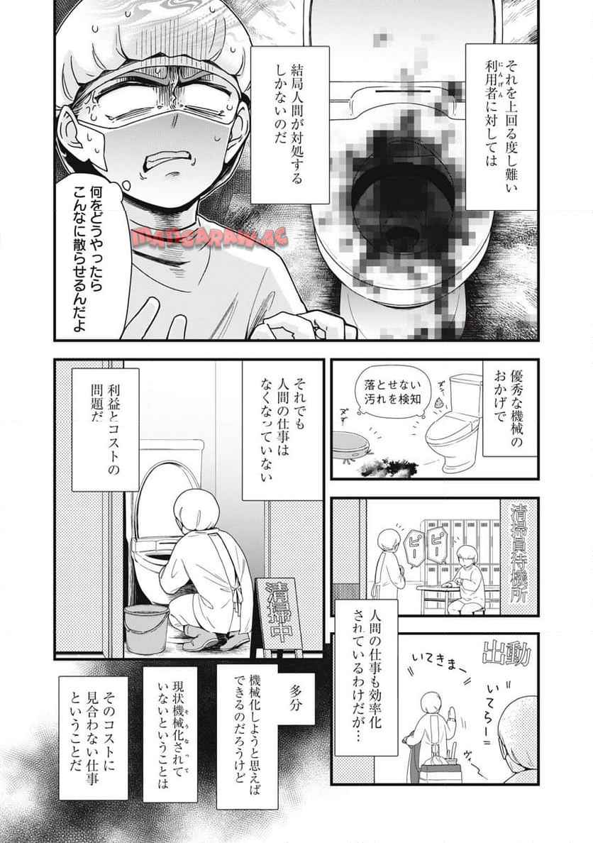 21XX年~墾田永年私財法 第1話 - Page 7