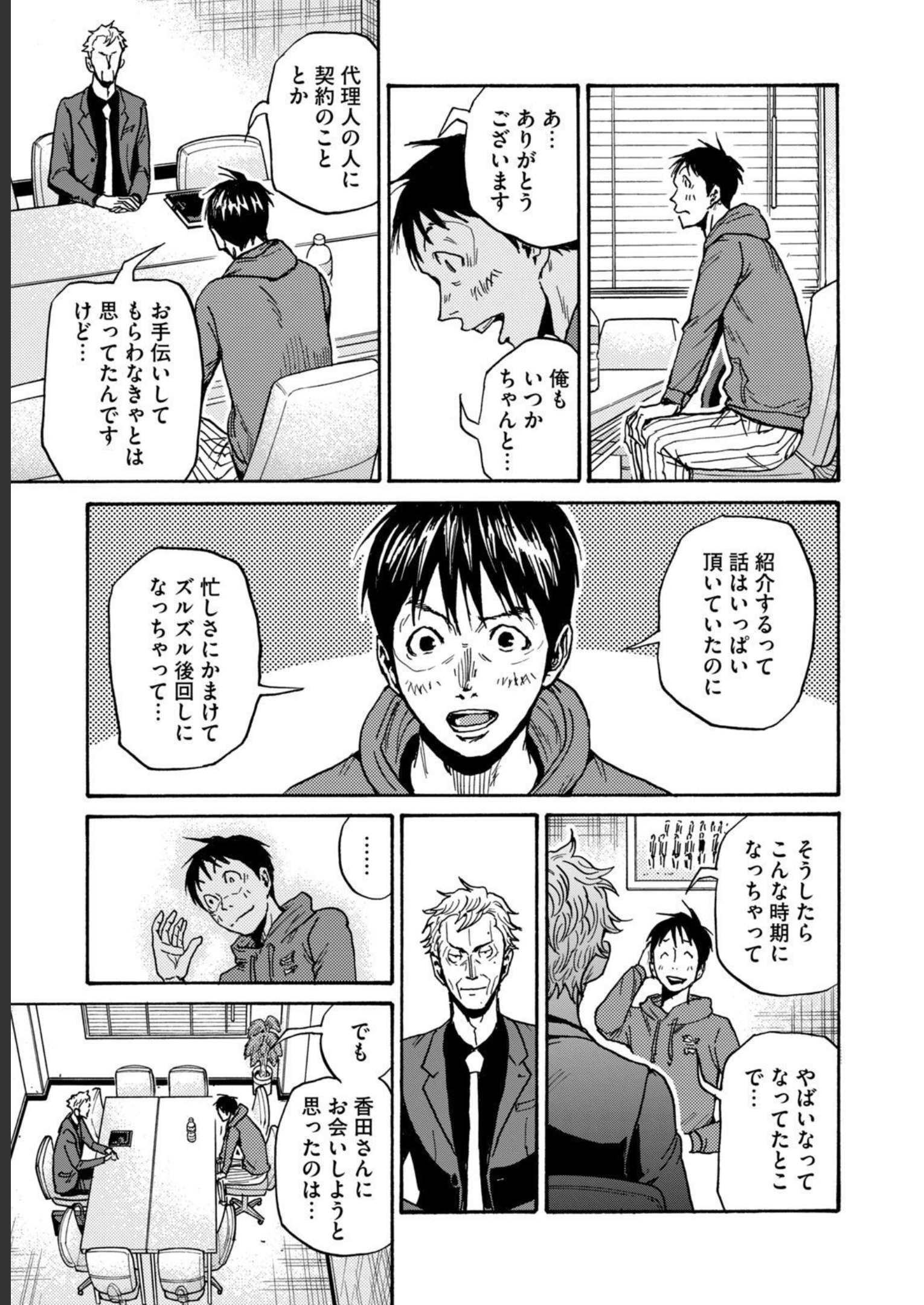 ジャイアントキリング 第596話 - Page 17