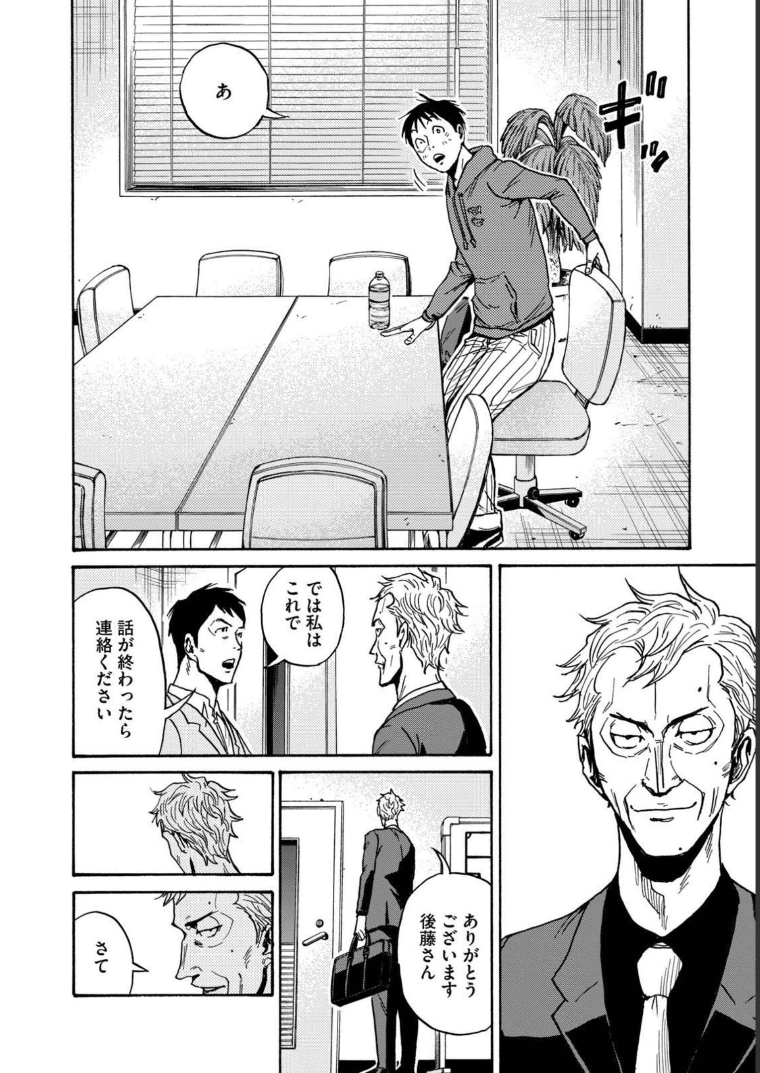 ジャイアントキリング 第596話 - Page 14