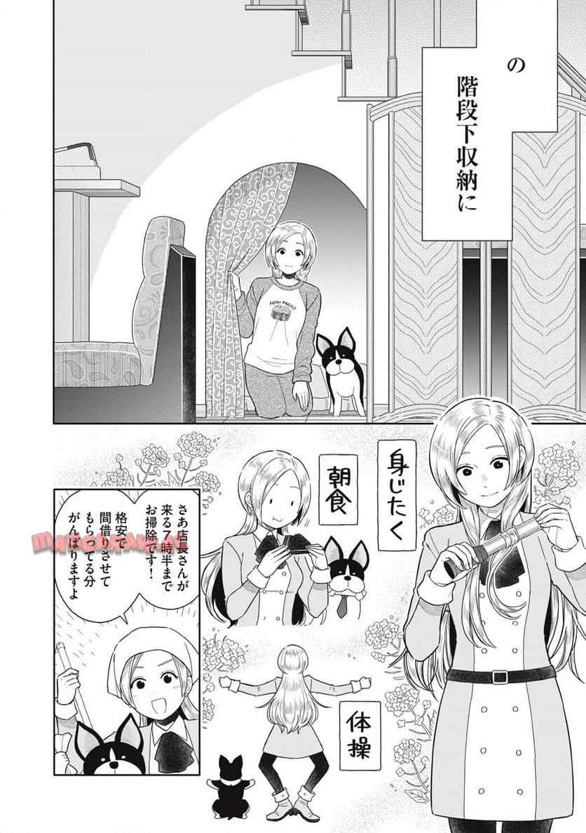 宇宙不動産ほしの 第2話 - Page 2