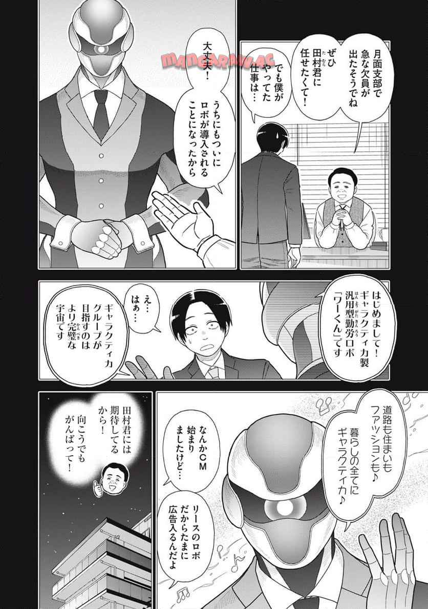 宇宙不動産ほしの 第2話 - Page 8