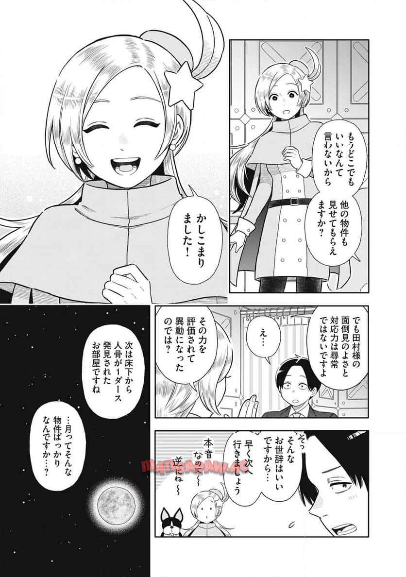 宇宙不動産ほしの 第2話 - Page 29
