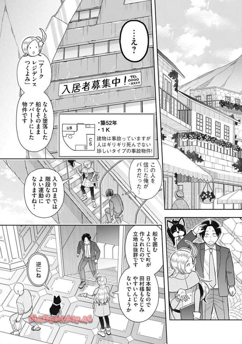 宇宙不動産ほしの 第2話 - Page 21