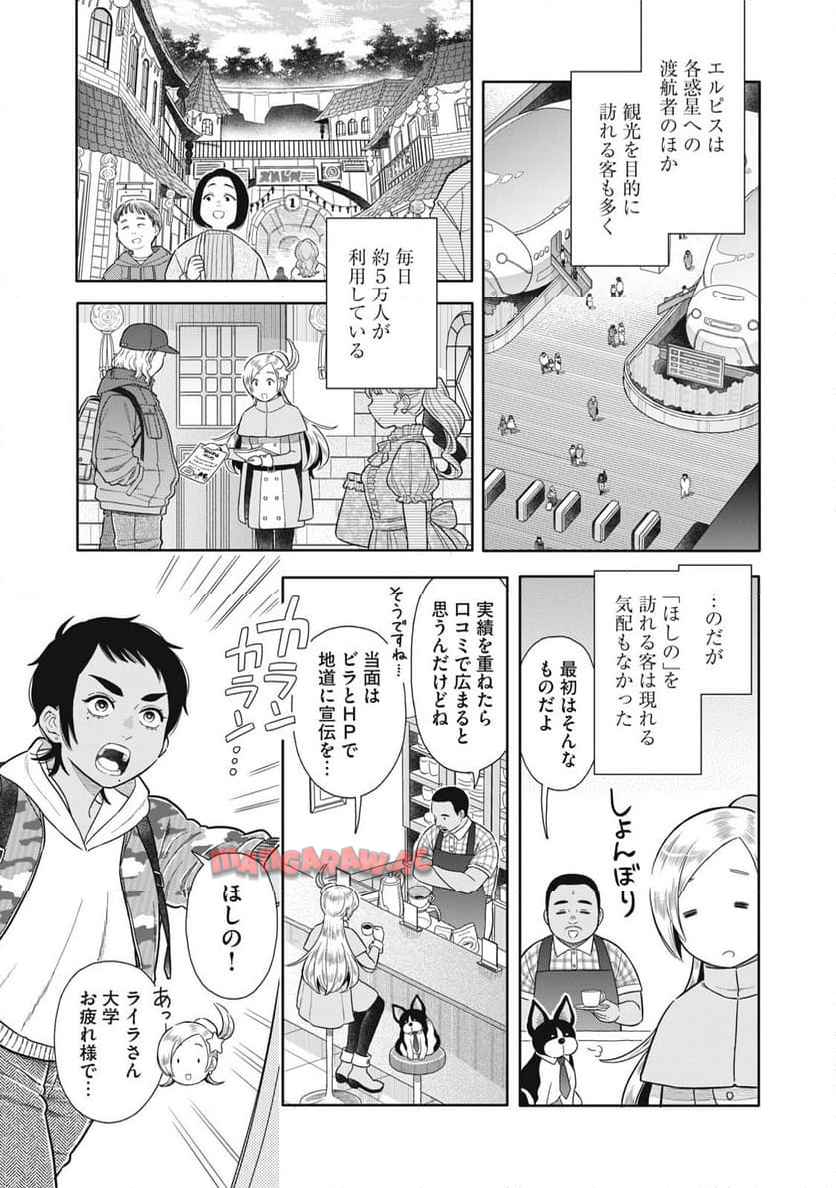 宇宙不動産ほしの 第2話 - Page 5