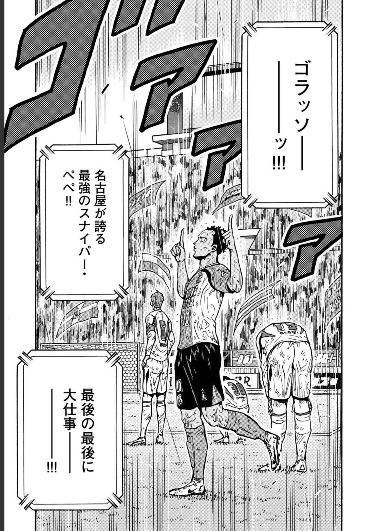 ジャイアントキリング 第593話 - Page 19