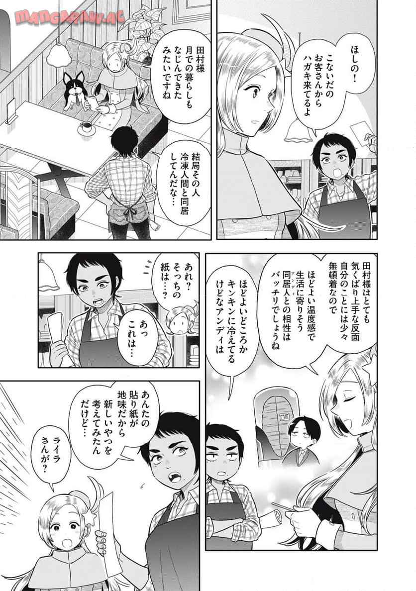 宇宙不動産ほしの 第2話 - Page 31