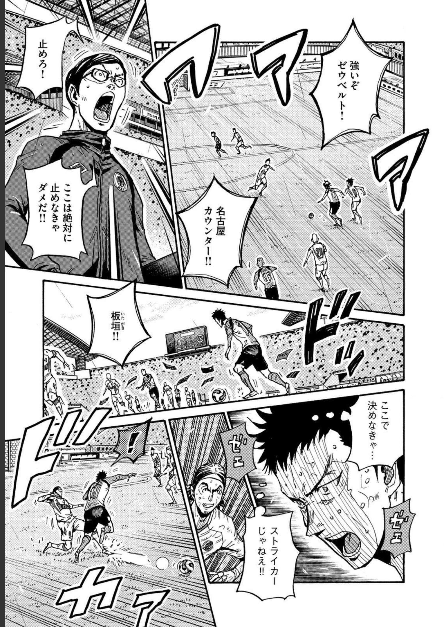 ジャイアントキリング 第593話 - Page 13
