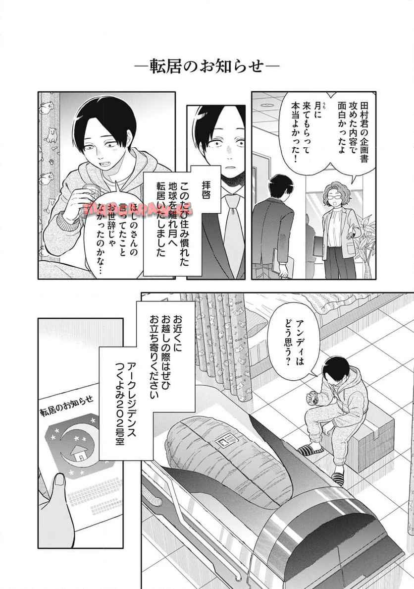 宇宙不動産ほしの 第2話 - Page 30