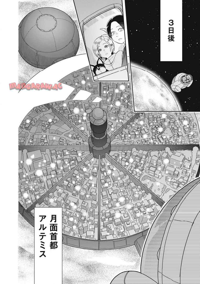 宇宙不動産ほしの 第2話 - Page 14