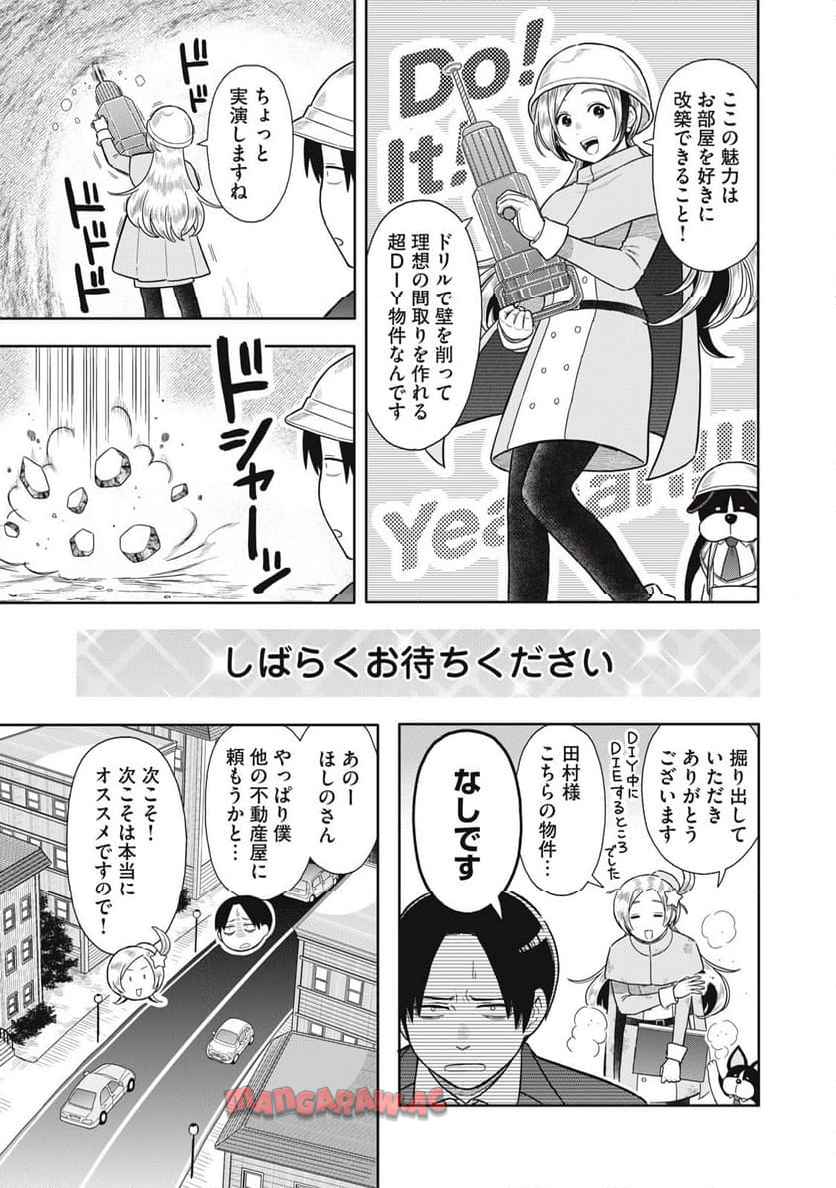 宇宙不動産ほしの 第2話 - Page 19