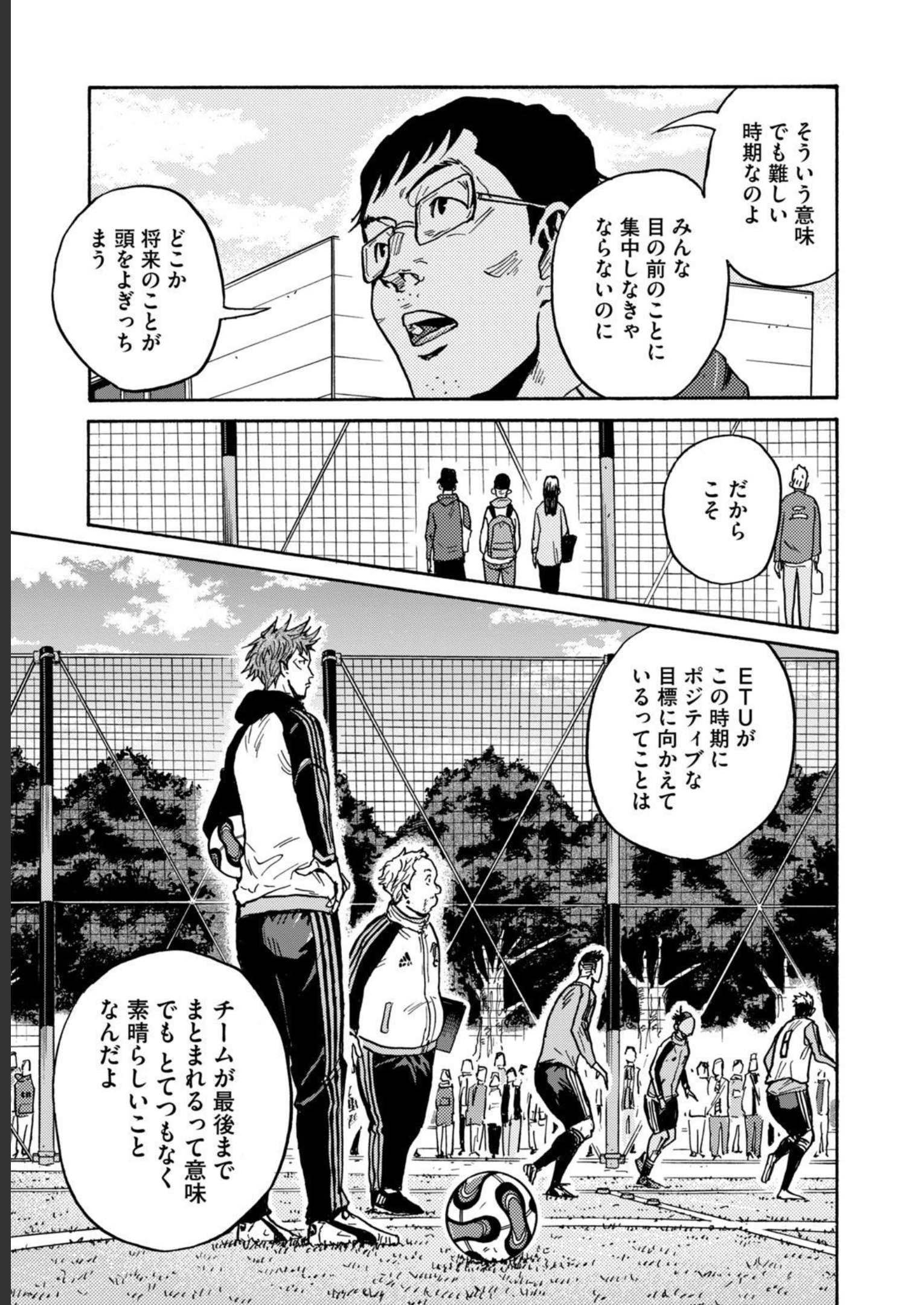 ジャイアントキリング 第595話 - Page 11