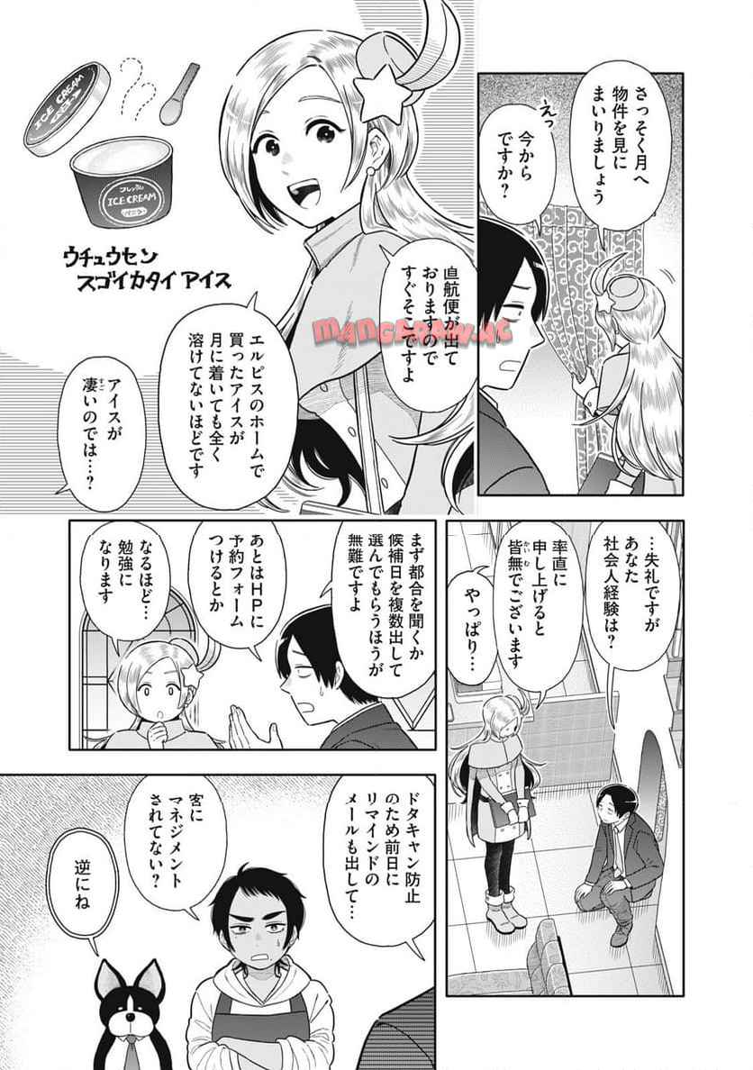 宇宙不動産ほしの 第2話 - Page 13