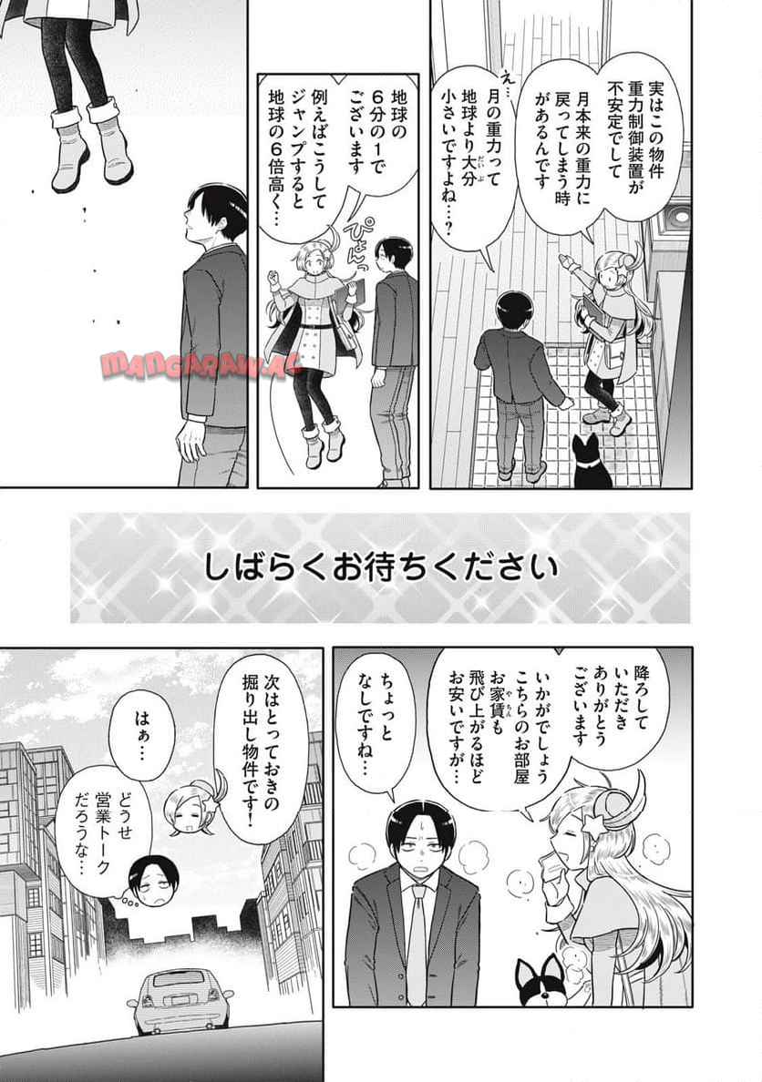 宇宙不動産ほしの 第2話 - Page 17