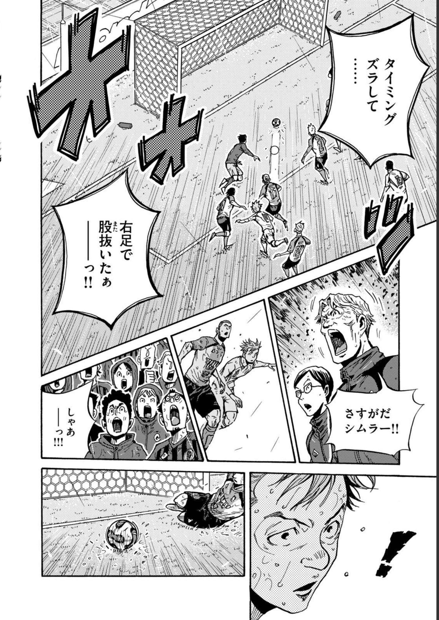 ジャイアントキリング 第593話 - Page 8