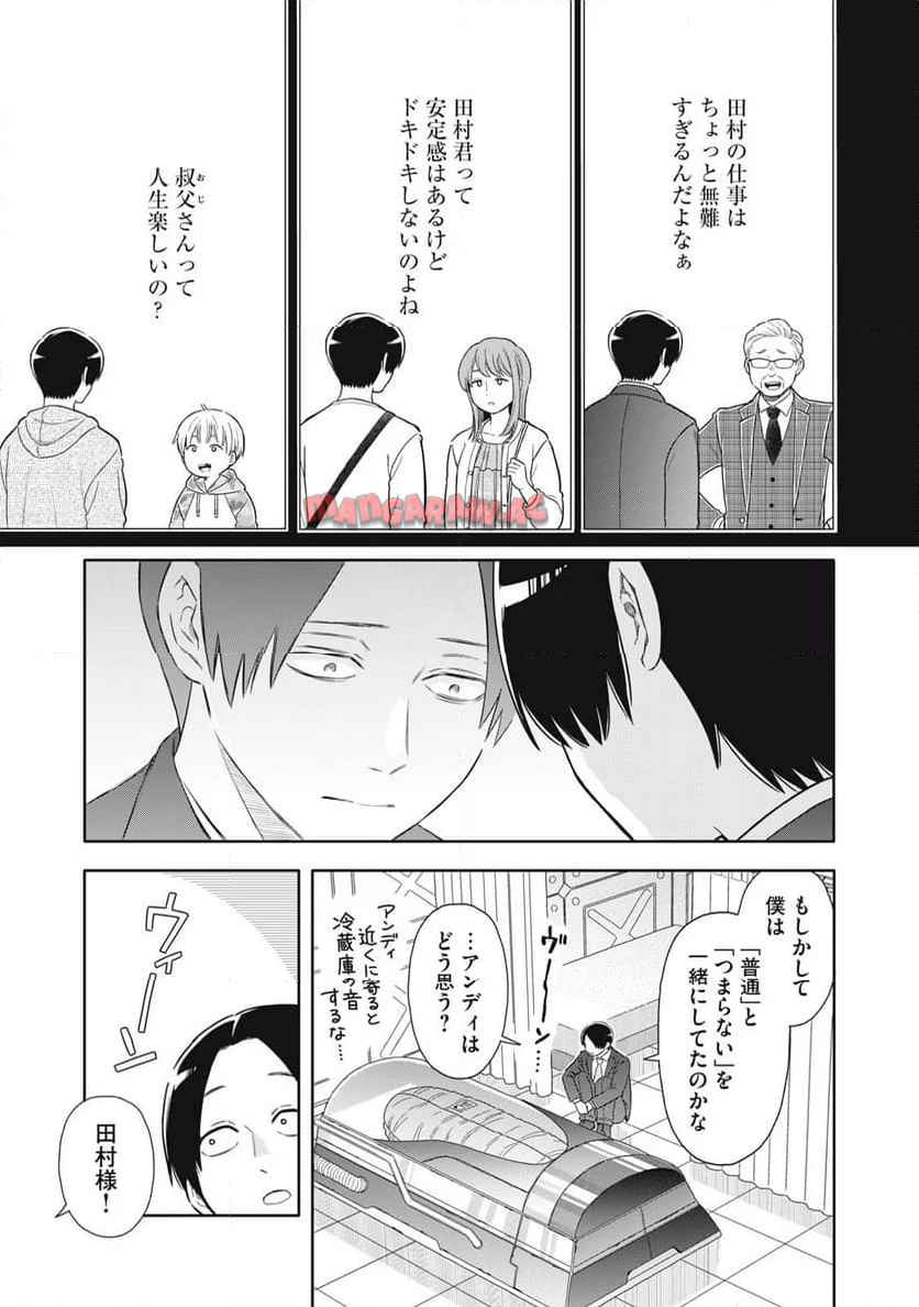 宇宙不動産ほしの 第2話 - Page 27