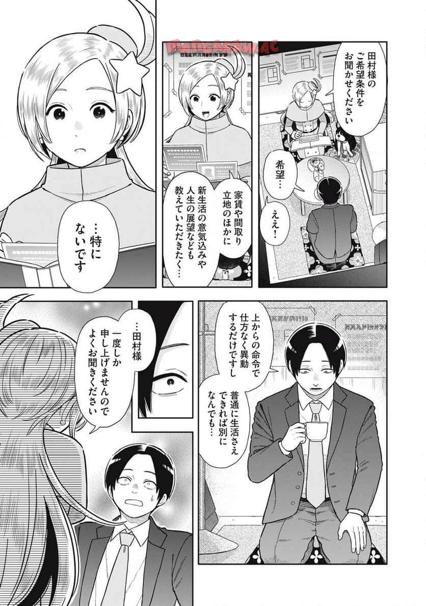 宇宙不動産ほしの 第2話 - Page 11