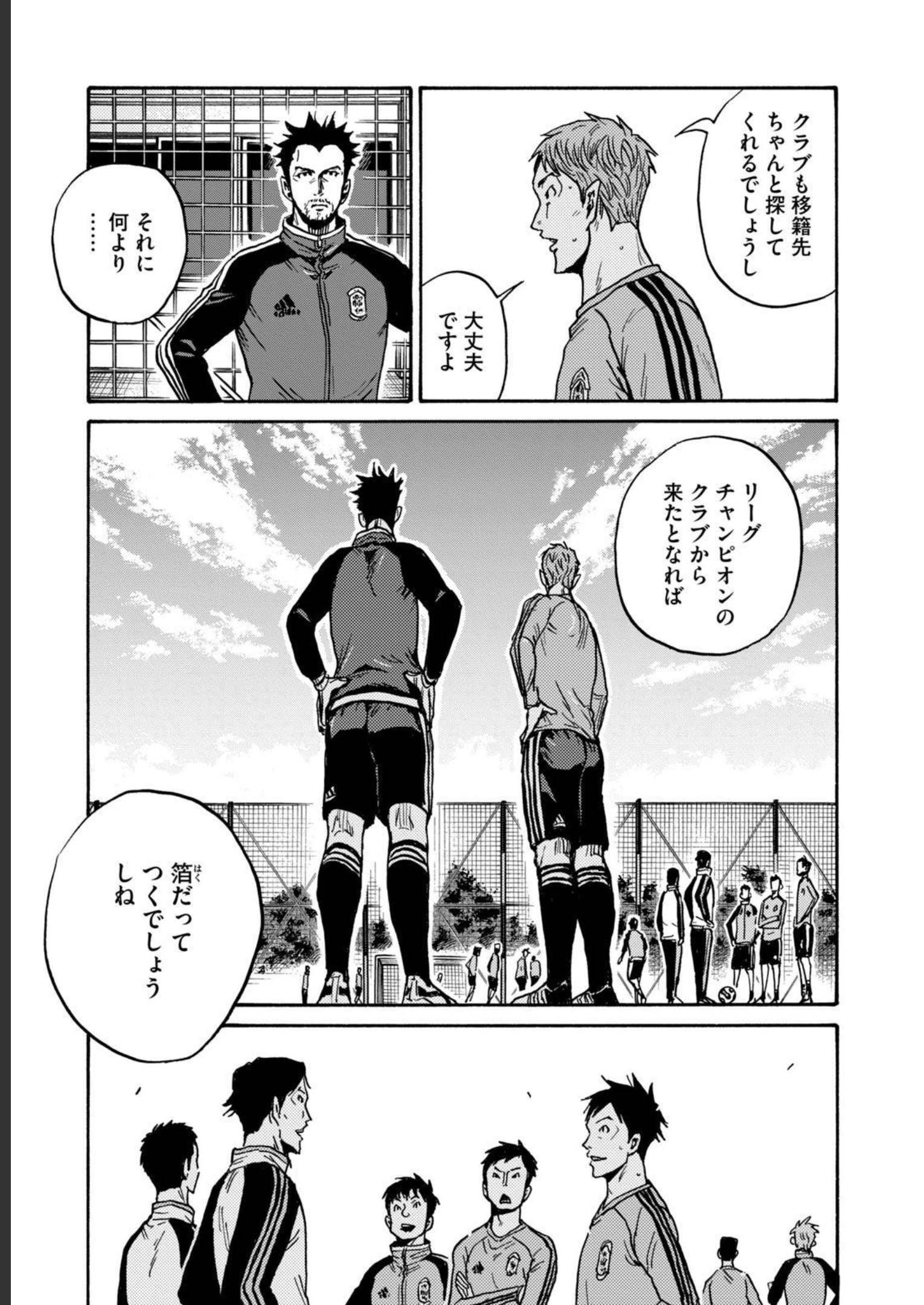 ジャイアントキリング 第595話 - Page 17