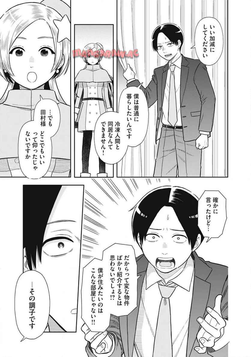 宇宙不動産ほしの 第2話 - Page 25