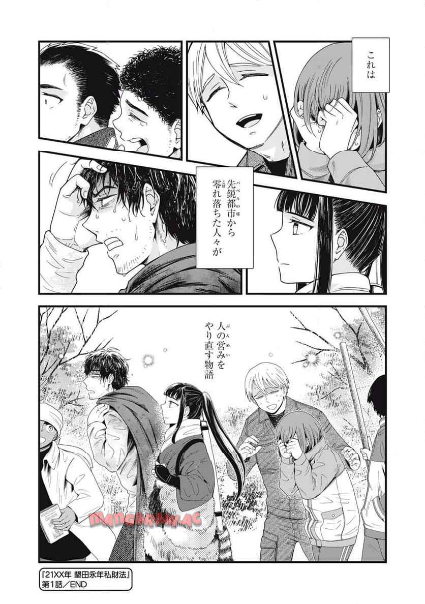 21XX年~墾田永年私財法 第1話 - Page 63