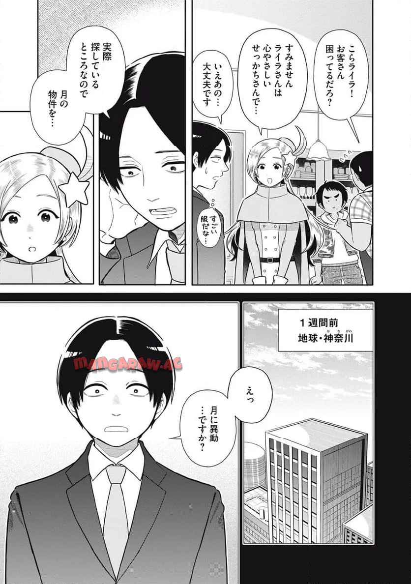 宇宙不動産ほしの 第2話 - Page 7