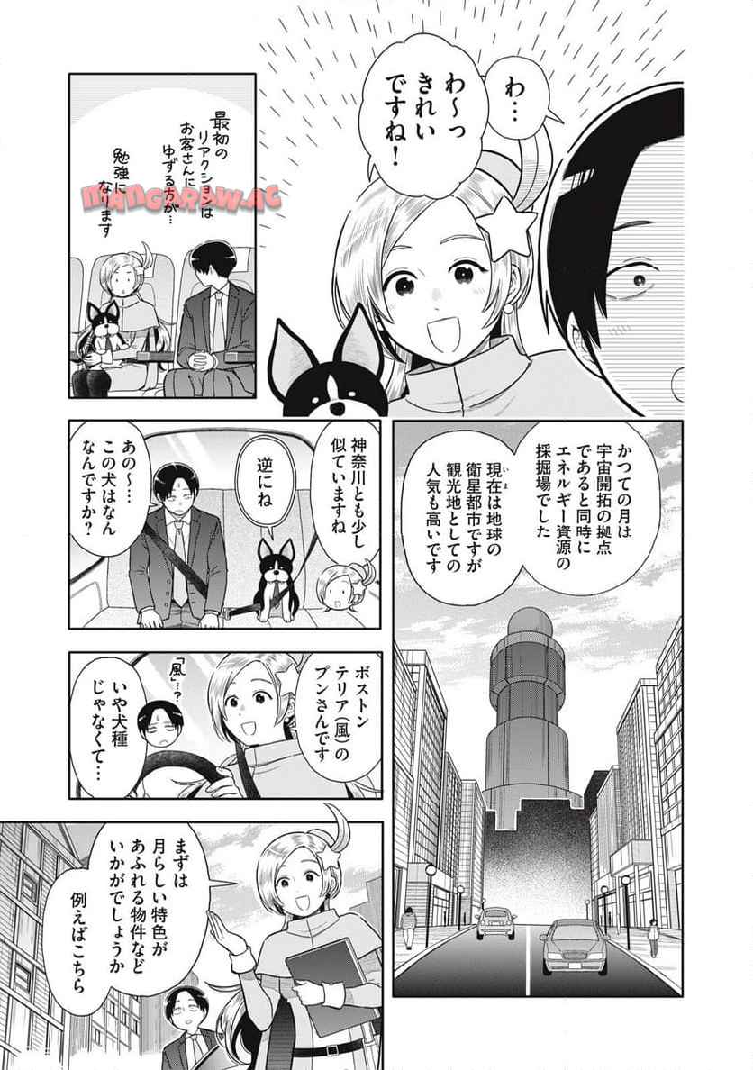 宇宙不動産ほしの 第2話 - Page 15