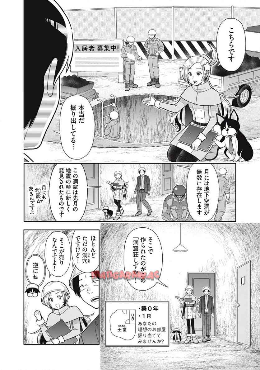 宇宙不動産ほしの 第2話 - Page 18