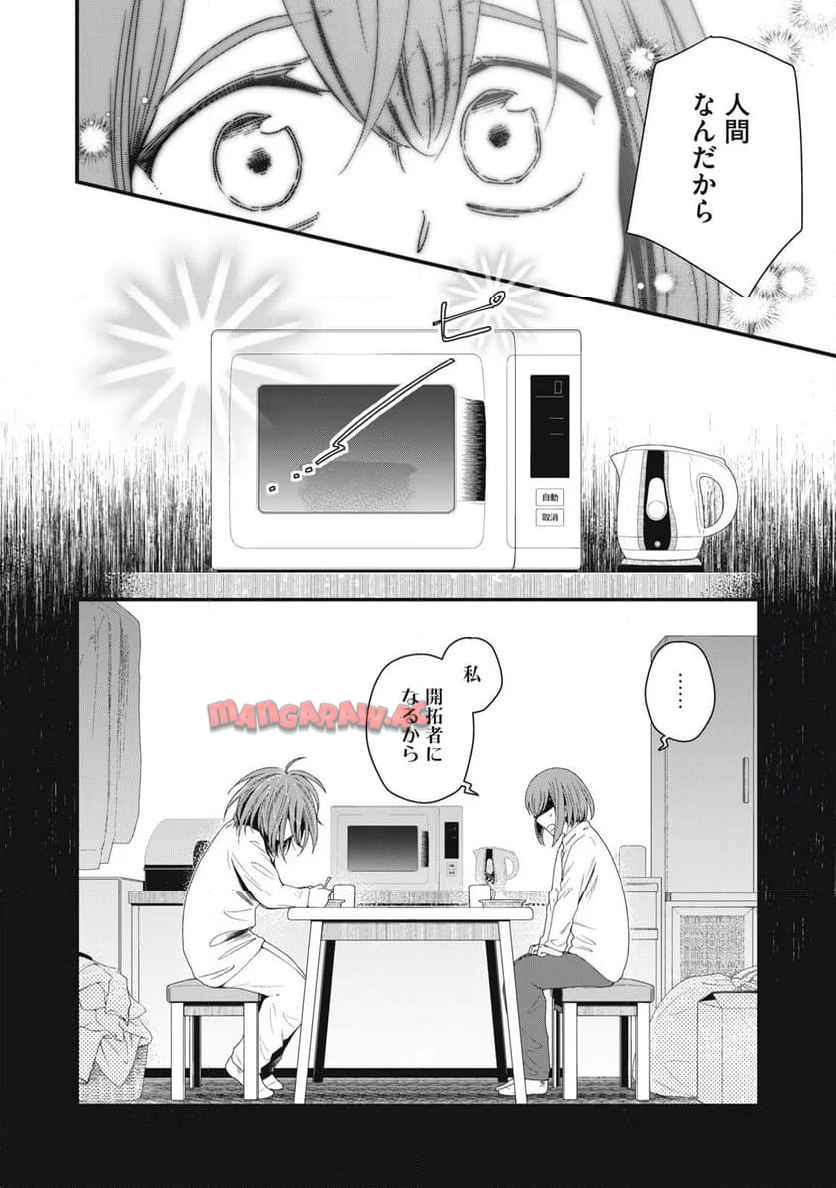 21XX年~墾田永年私財法 第1話 - Page 59
