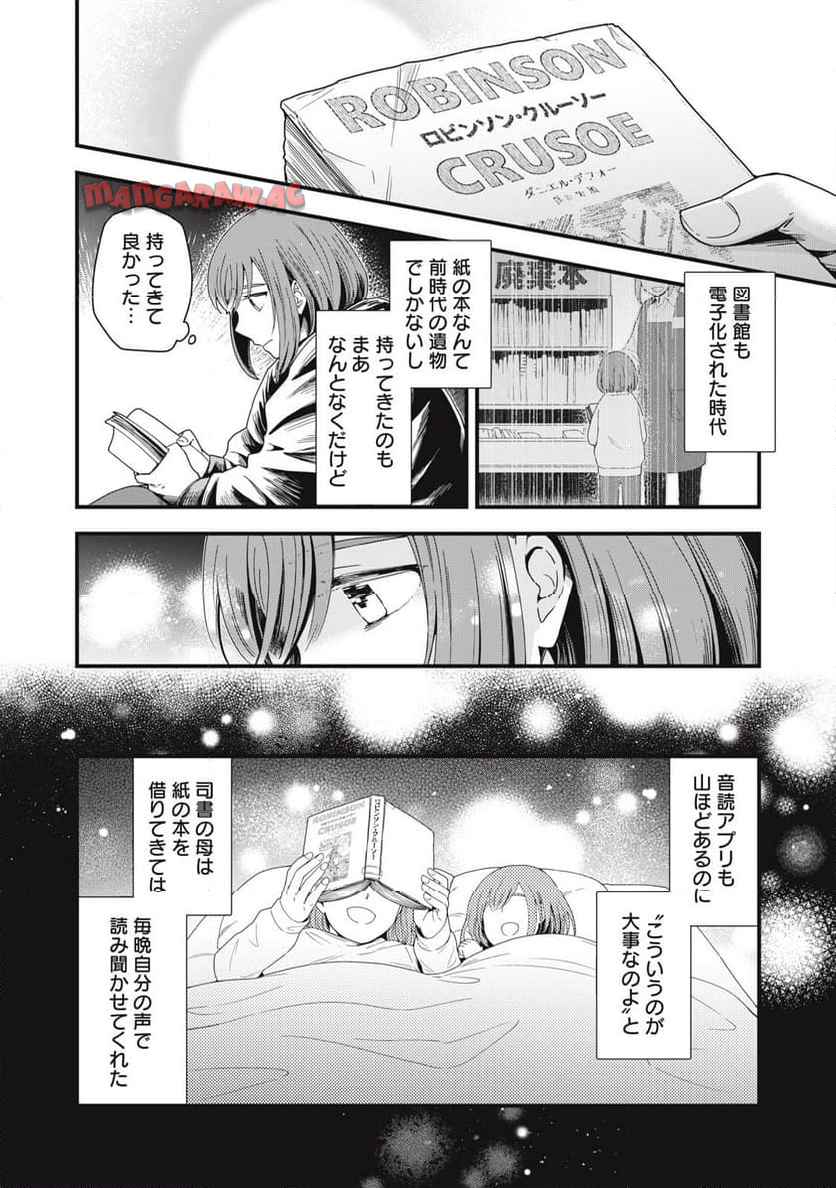 21XX年~墾田永年私財法 第1話 - Page 37
