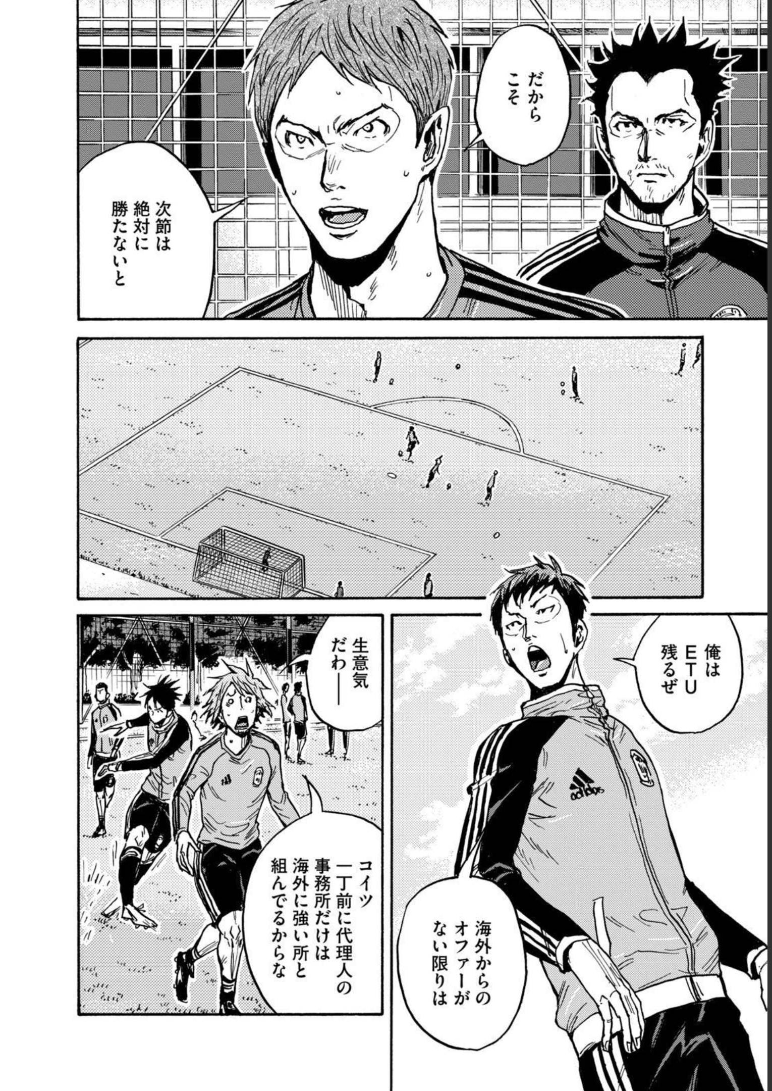 ジャイアントキリング 第595話 - Page 18