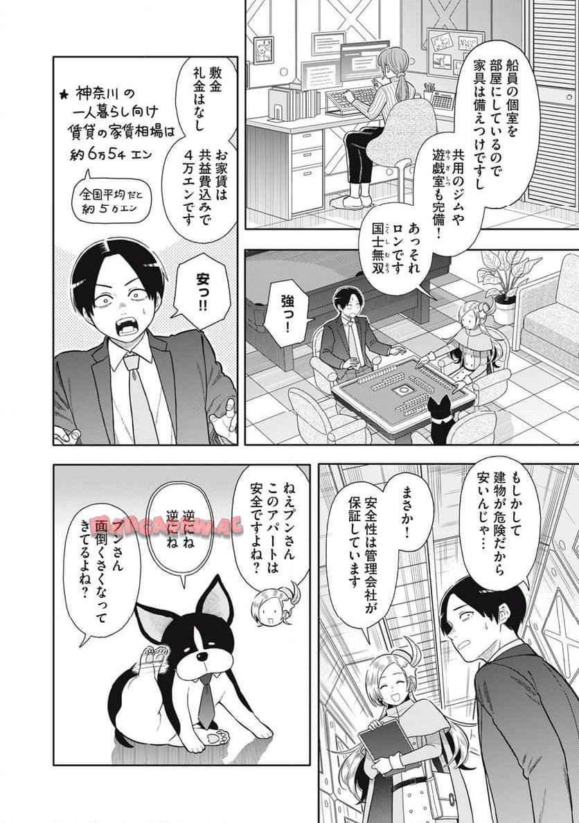 宇宙不動産ほしの 第2話 - Page 22