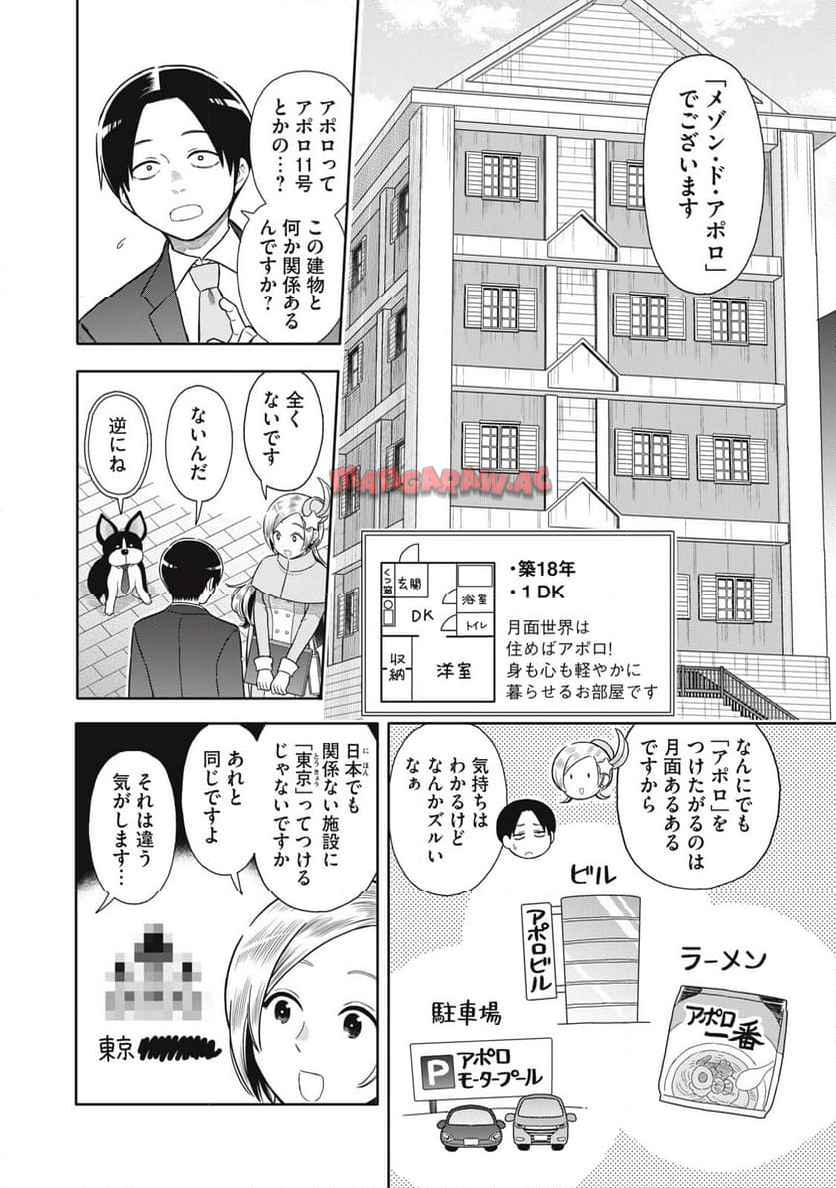 宇宙不動産ほしの 第2話 - Page 16