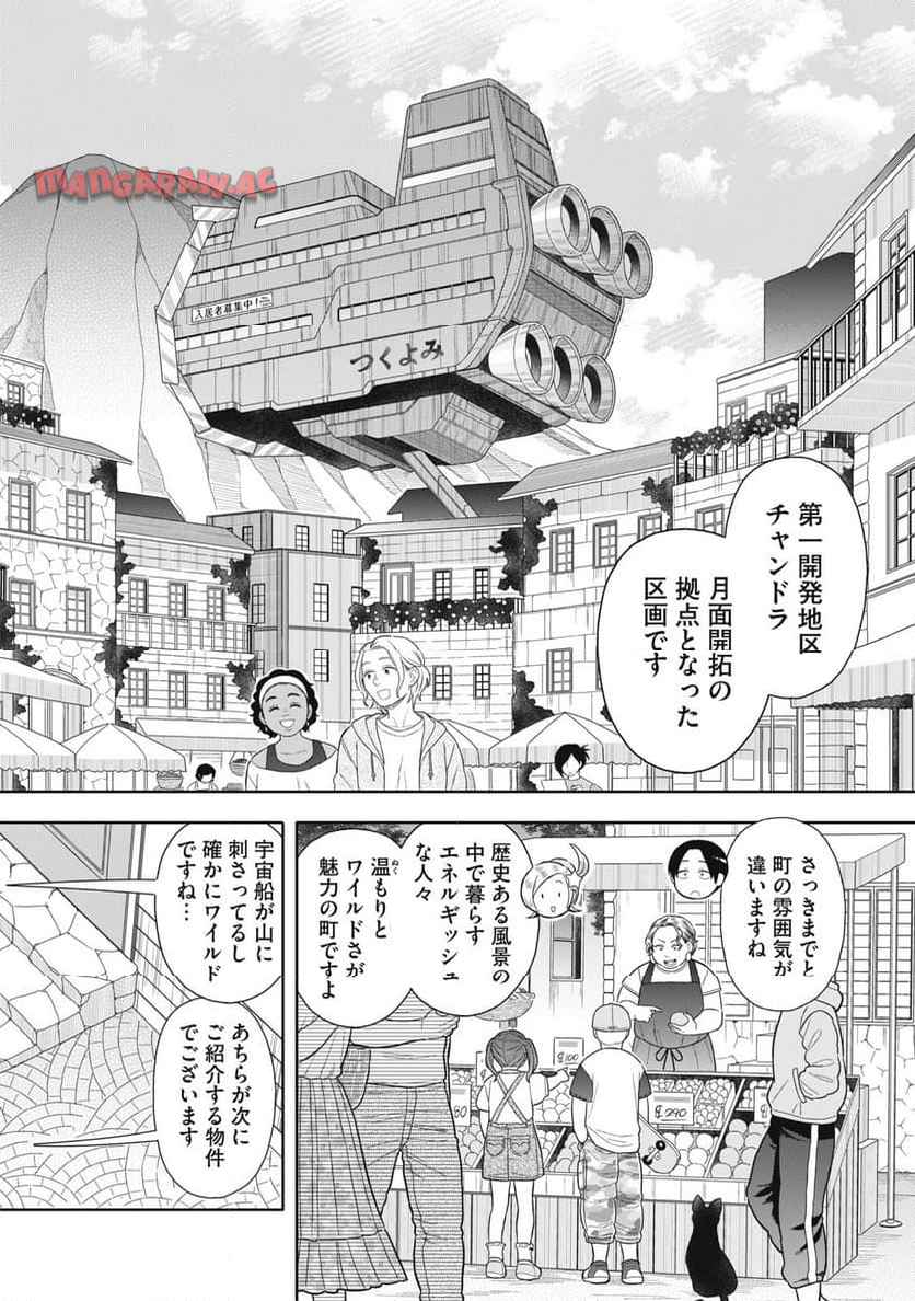 宇宙不動産ほしの 第2話 - Page 20