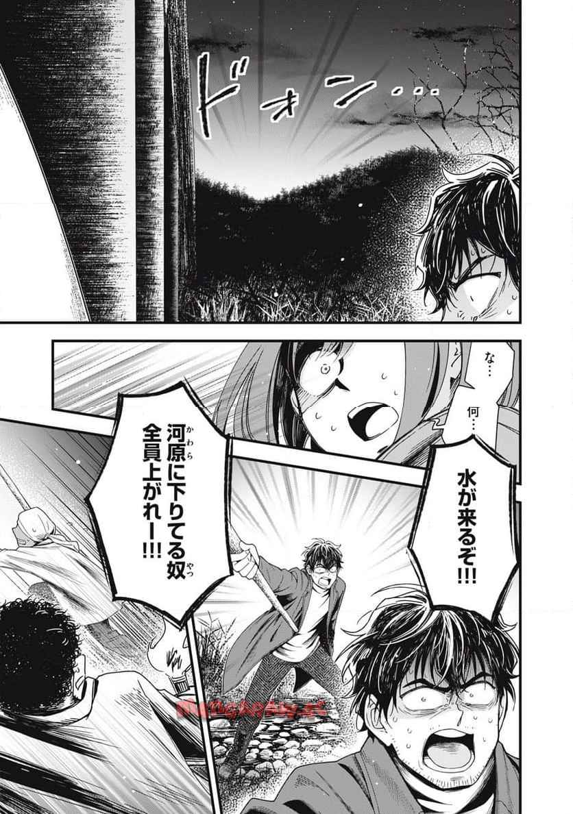 21XX年~墾田永年私財法 第1話 - Page 46