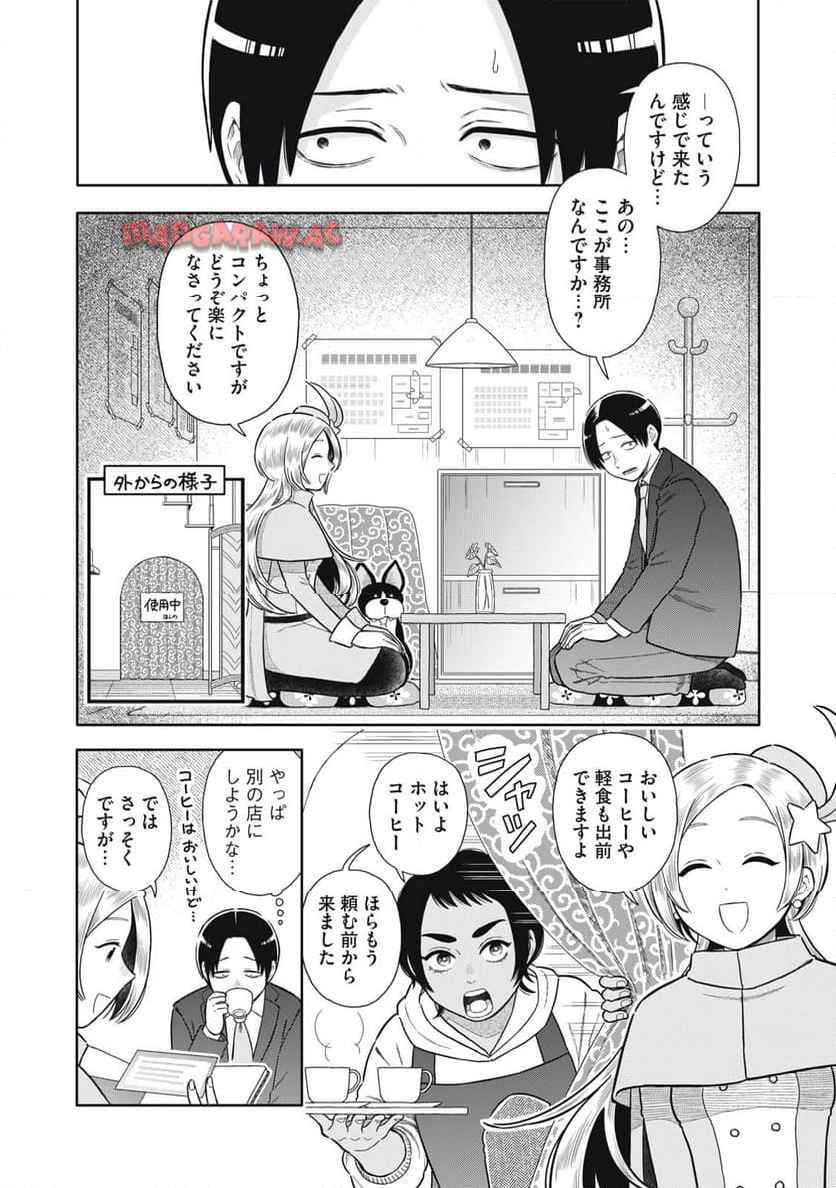 宇宙不動産ほしの 第2話 - Page 10